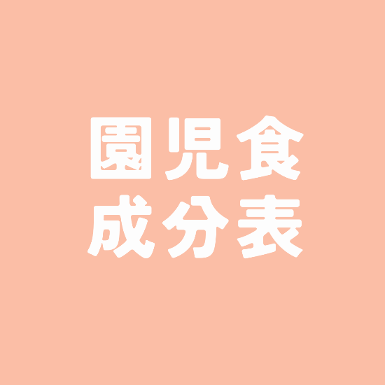 こどものごはん