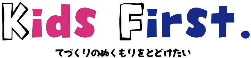 キッズファースト